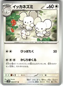Maushold Regular 064/071 SV2D: Clay Burst Uncommon Pokemon Card NM - Image 1