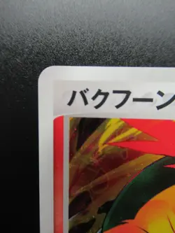 Typhlosion Nintendo Pokemon Card 2005 Holo Japanese 014/106 - Image 2