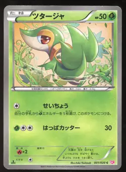 POKEMON Snivy 001/020 - Shiny Collection SC Holo Japanese - Image 1