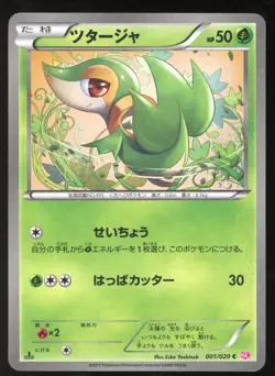 POKEMON Snivy 001/020 - Shiny Collection SC Holo Japanese - Image 3