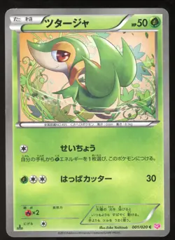 POKEMON Snivy 001/020 - Shiny Collection SC Holo Japanese - Image 5
