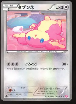 Audino 017/020 - Shiny Collection SC Holo Common 1st ED Japanese POKEMON - Image 1