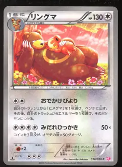 POKEMON Ursaring 016/020 - Shiny Collection SC Holo Japanese - Image 1