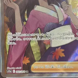 PSA10 Furiosode SR 082 068 Pokemon Sword Shield Arcana Card - Image 5