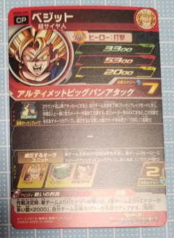 Super Dragon Ball Heroes Card Vegetto UGM6-CP5 Made in Japan - Image 2