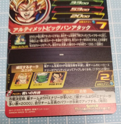 Super Dragon Ball Heroes Card Vegetto UGM6-CP5 Made in Japan - Image 5