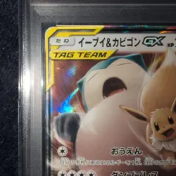 Pokemon Card [PSA10] Game Eevee & Snorlax GX RR - Image 2