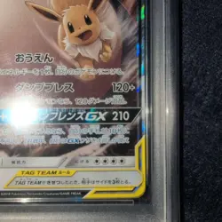 Pokemon Card [PSA10] Game Eevee & Snorlax GX RR - Image 5