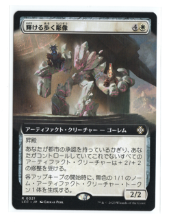 MTG Illustrious Wanderglyph - Extended JP- Commander: Lost Caverns of Ixalan NM - Image 1