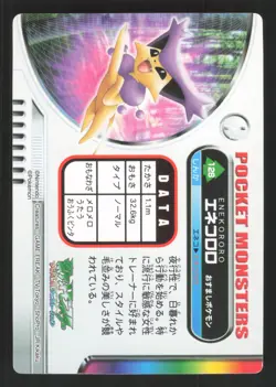 Delcatty 128 Japanese Pokemon Carddass Zukan Zukancard - Image 2