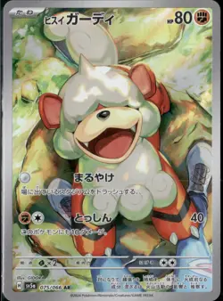 2024 Near Mint Pokemon Hisuian Growlithe AR 075/066 Crimson Haze SV5a Japanese - Image 1