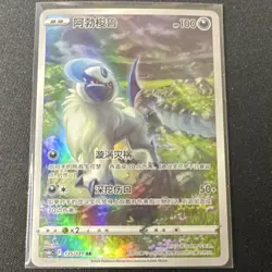 🔥 Pokemon Absol AR 135/131 Full Art Holo (CS6BC) S-Chinese NM/Mint 🔥 - Image 1