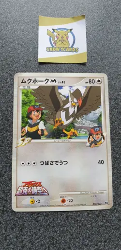 Japanese - Promo - Staraptor - 018/022 - Pokemon Card - Movie - Image 1