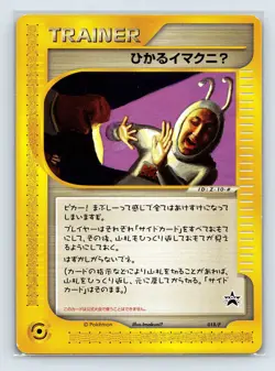 Shining Imakuni 018/P Trainer Promo Pokemon e Card Game Japanese NINTENDO - Image 1