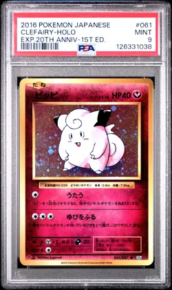 2016 POKEMON JAPANESE EXPANSION 20TH ANNIVERSARY 1ST EDITION CLEFAIRY-HOLO PSA 9 - Image 1