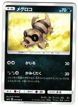 SANDILE 034/060 - NM - SM1S COLLECTION SUN COMMON JAPANESE POKEMON CARD - Image 1