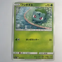 001/072-SM3+-B - Pokemon Card - Japanese - Bulbasaur - C z 8 - Image 2