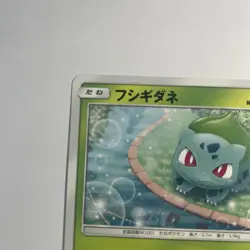 001/072-SM3+-B - Pokemon Card - Japanese - Bulbasaur - C z 8 - Image 3