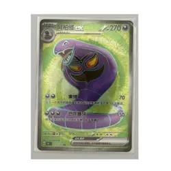 Arbok ex 177/151 151 Super Rare Full Art Holo Chinese Pokemon TCG HP270 2025 - Image 1