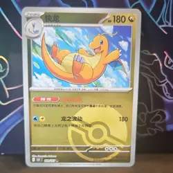 Pokemon TCG Dragonite 149/151 Sv2a 151 Chinese Full Art Holo 180 HP - Image 1