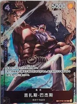 IN STOCK Chinese TCG One Piece Jesus Burgess OP09-086 TR Chinese Alternate Art - Image 1