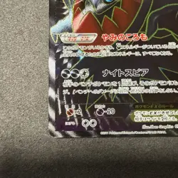 [NM] Darkrai EX Full Art SR 072/069 - BW4 Dark Rush 1ED (Japanese) - Image 5