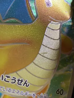 Dragonite V 078/071 S10b: Pokemon GO Holo (Japanese) - Image 3