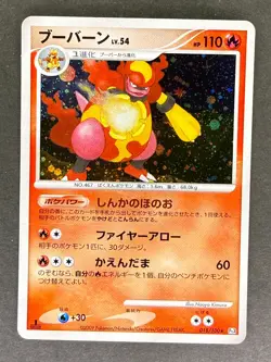 Magmortar Holo 018/100 Pt3 Beat of the Frontier Japanese Pokemon Card HP - Image 1