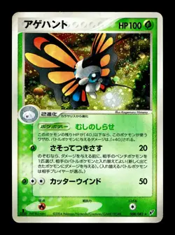 [HP] Beautifly Holo Japanese Clash of The Blue Sky 008/082 Pokemon A - Image 1