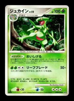 [HP] Sceptile Holo Japanese Down Dash DPBP #304 Pokemon C - Image 1