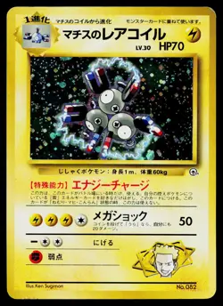 Lt. Surge's Magneton No. 082 Holo Rare Gym Heroes Pokemon Japanese HP - Image 1