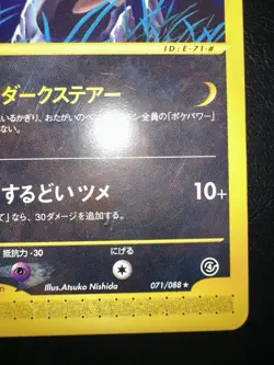 Pokemon Umbreon 071/088 Split Earth Regular Non Holo (Japanese) - Image 3