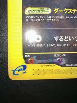 Pokemon Umbreon 071/088 Split Earth Regular Non Holo (Japanese) - Image 4