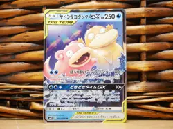 Pokemon PSYDUCK & SLOWPOKE GX 011/094 | NM Near Mint | SM11 Miracle Twin| 2019 - Image 1