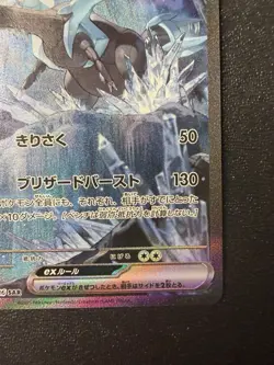 Pokemon Card - Kyurem Ex SAR 168/086 - Japanese Black Bolt Sv11b - Image 4