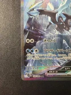 Pokemon Card - Kyurem Ex SAR 168/086 - Japanese Black Bolt Sv11b - Image 5