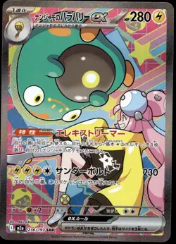 Japanese Pokemon Iono's Bellibolt ex 236/193 MEGA Dream ex EXC - Image 1