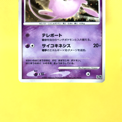 Pokemon Card Japanese【Tree of Beginning's Mew】10th Movie Promo 2007 Holo Rare - Image 3