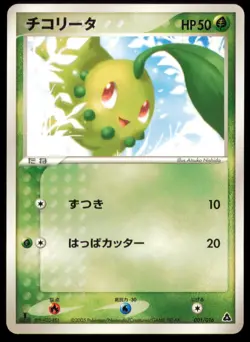 CHIKORITA 001/016 POKEMON CARD JAPANESE MEGANIUM HALF DECK MP - Image 1