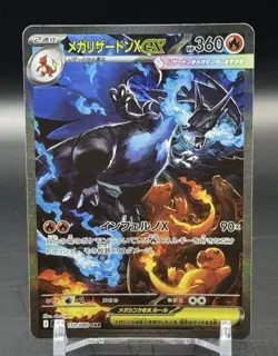 🇯🇵 Pokemon Card - Mega Charizard X EX (m2) SAR - Inferno X - NM 🇯🇵 - Image 1