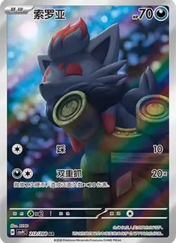 2026 Pokemon TCG S-Chinese Zeraora CSV9C 212/208 AR Holo Single Card NM5 - Image 1