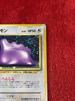 Ditto NO. 132 Holo Rare Fossil Pokemon Japanese Swirl Played - Image 2
