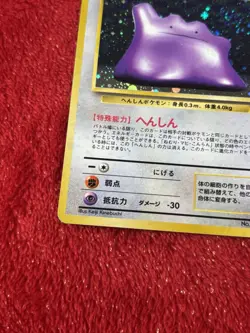 Ditto NO. 132 Holo Rare Fossil Pokemon Japanese Swirl Played - Image 4