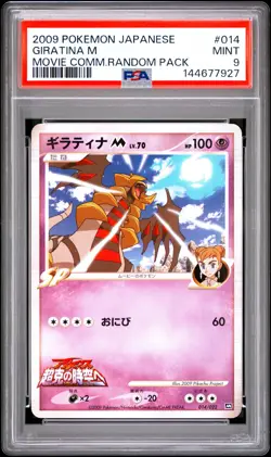 2009 POKEMON JAPANESE MOVIE COMMEMORATION RANDOM PACK #014 GIRATINA M PSA 9 - Image 1
