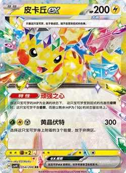 2026 Pokemon TCG S-Chinese Pikachu ex CSV9C 054/208 RR Holo Single Card NM10 - Image 1