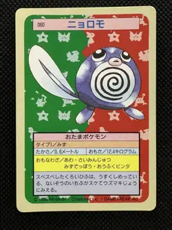 Pokemon Card Poliwag No. 060 Top sun Topsun 1995 Green Back Japanese - Image 1