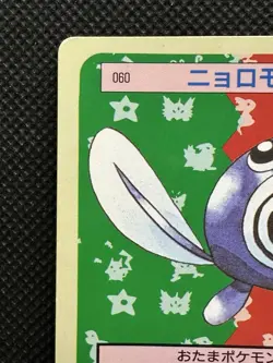 Pokemon Card Poliwag No. 060 Top sun Topsun 1995 Green Back Japanese - Image 2