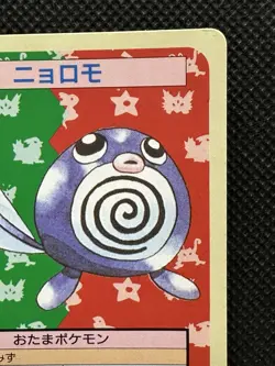 Pokemon Card Poliwag No. 060 Top sun Topsun 1995 Green Back Japanese - Image 3