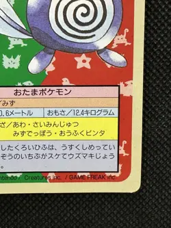 Pokemon Card Poliwag No. 060 Top sun Topsun 1995 Green Back Japanese - Image 4
