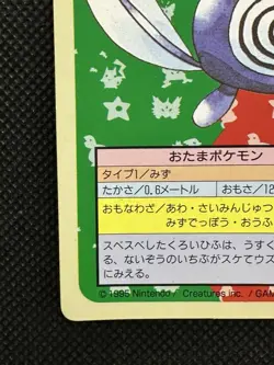 Pokemon Card Poliwag No. 060 Top sun Topsun 1995 Green Back Japanese - Image 5
